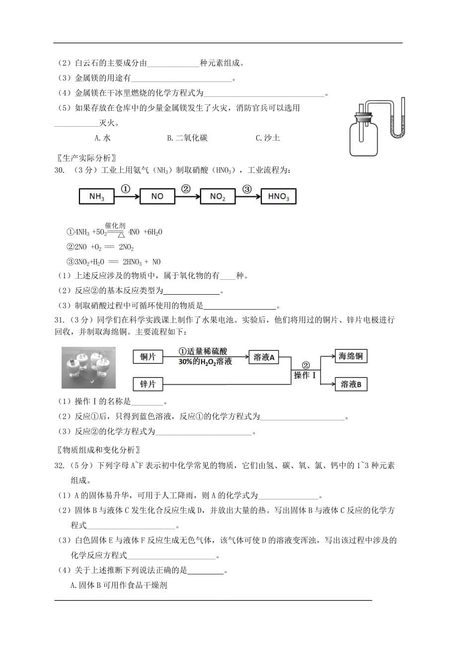 2015-2016年北京市丰台区初三第一学期期末化学试卷及答案word剖析_第5页