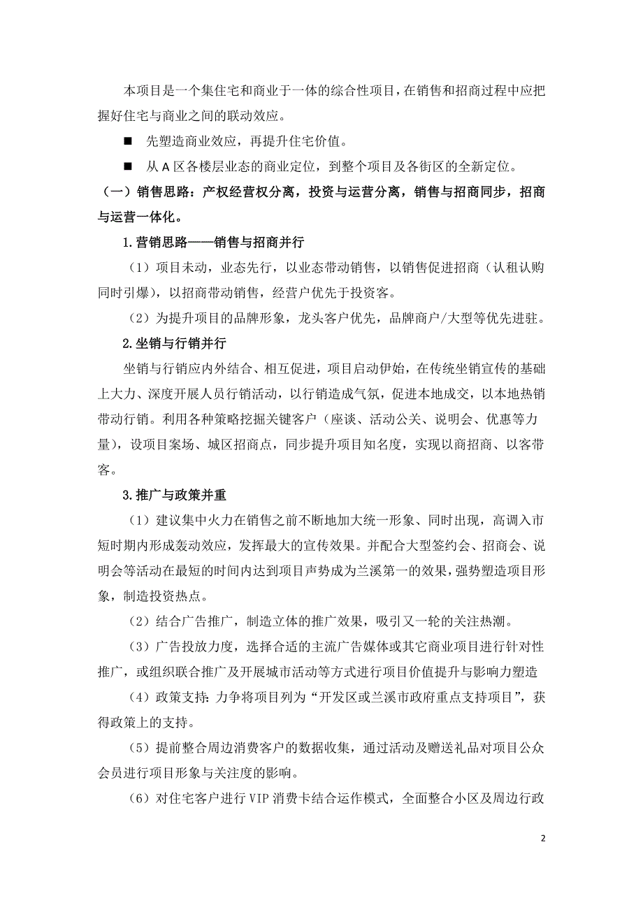 商业地产销售方案讲诉._第3页