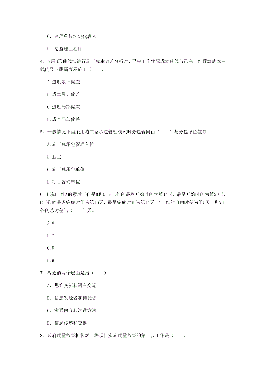 保定市一级建造师《建设工程项目管理》练习题（ii卷） 含答案_第2页