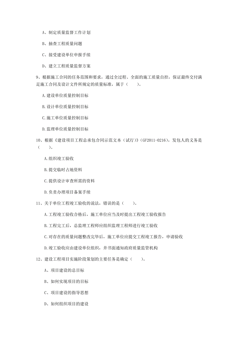 保定市一级建造师《建设工程项目管理》练习题（ii卷） 含答案_第3页