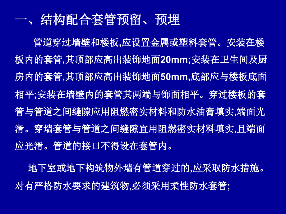 机电施工质量培训标准讲义_第3页