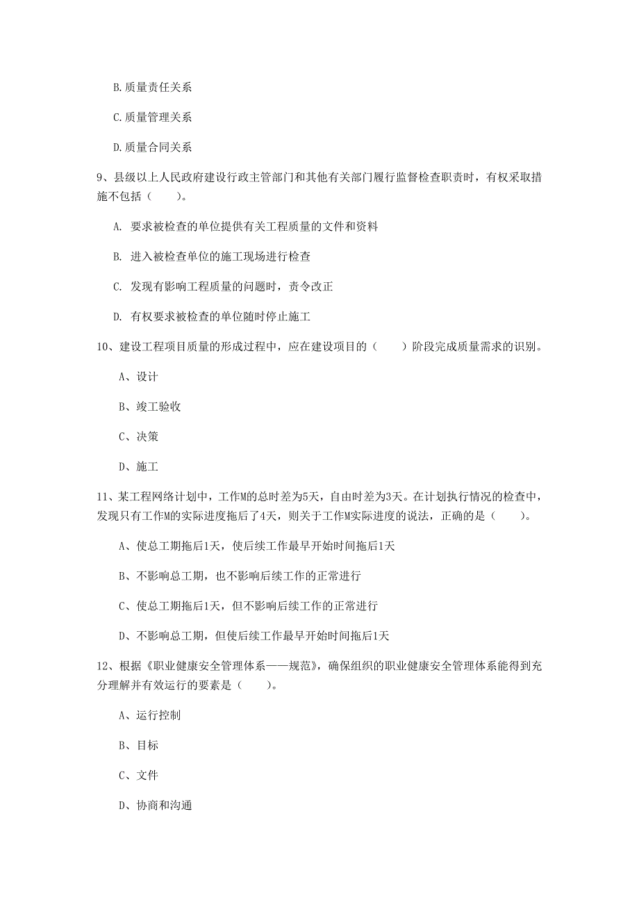 青海省2020年一级建造师《建设工程项目管理》真题（ii卷） 附答案_第3页