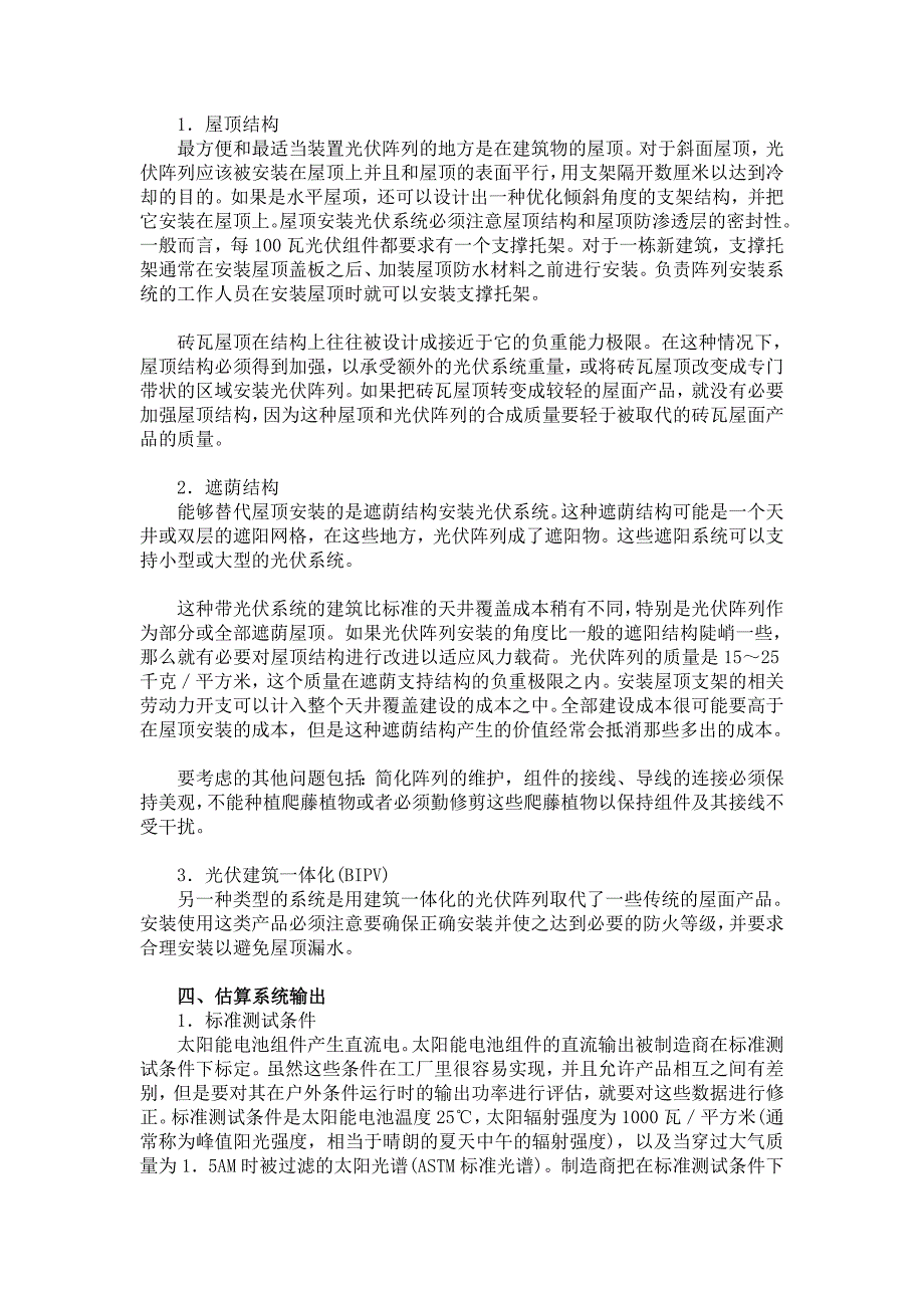 屋顶光伏发电系统的设计和安装指南重点._第4页