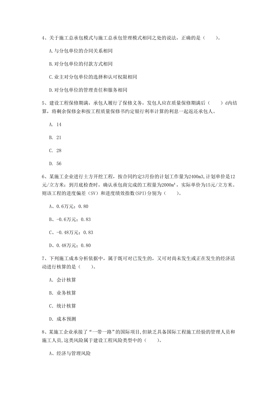 枣庄市一级建造师《建设工程项目管理》试卷（ii卷） 含答案_第2页