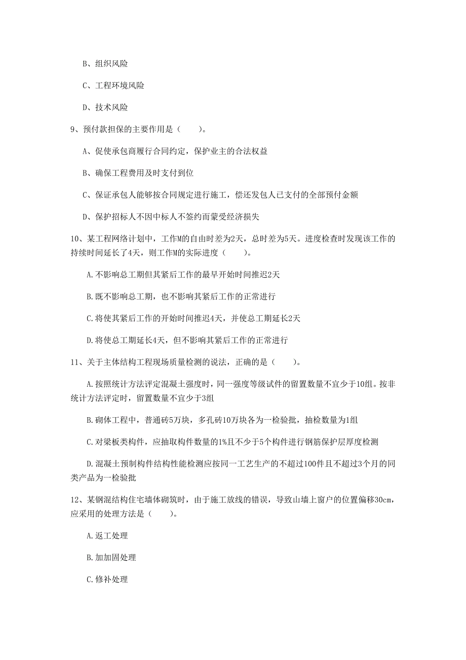 枣庄市一级建造师《建设工程项目管理》试卷（ii卷） 含答案_第3页