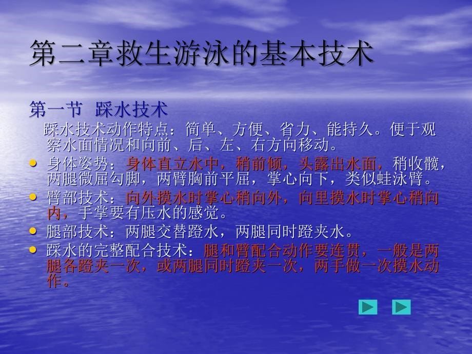 游泳救生员讲义_第5页