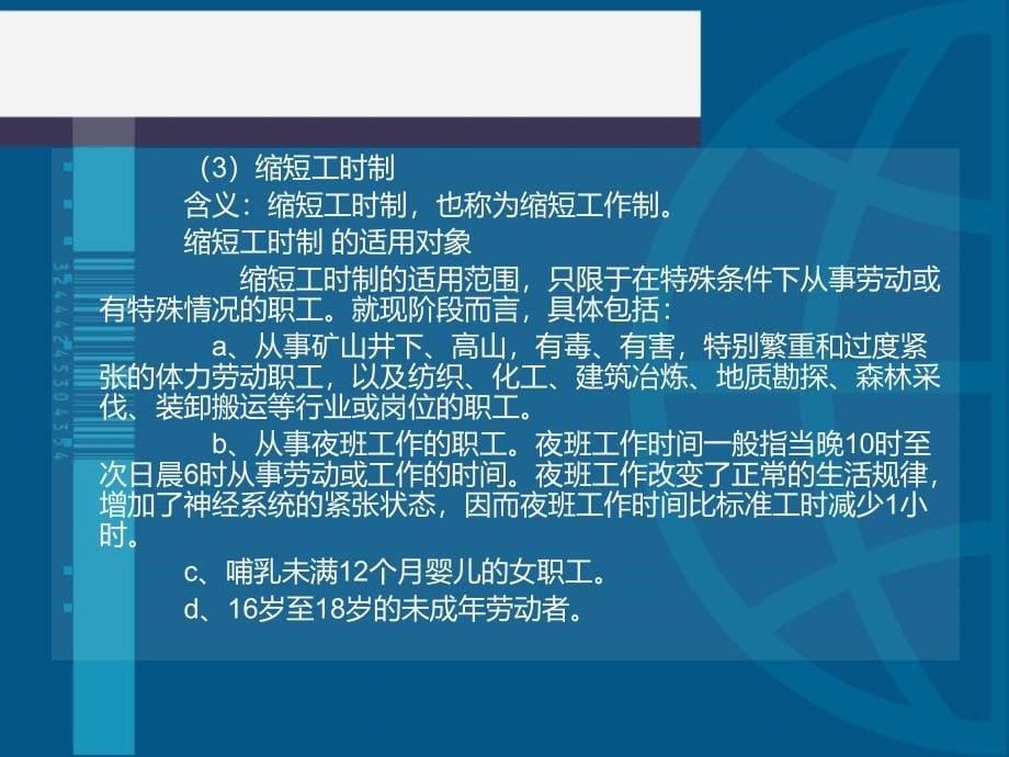 第五单元工时休假管理法律法规讲解_第5页