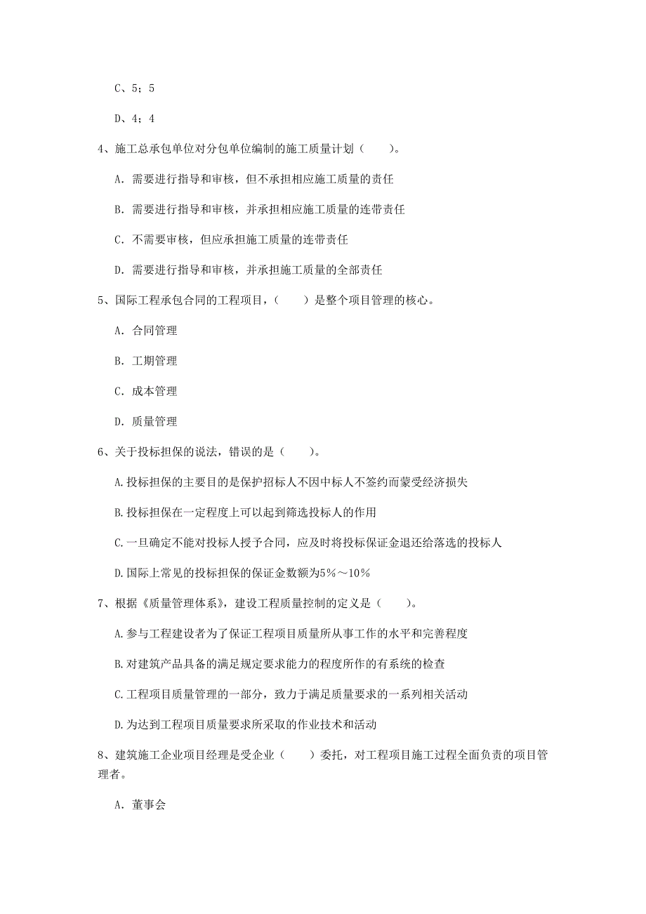 2019版注册一级建造师《建设工程项目管理》试卷d卷 含答案_第2页