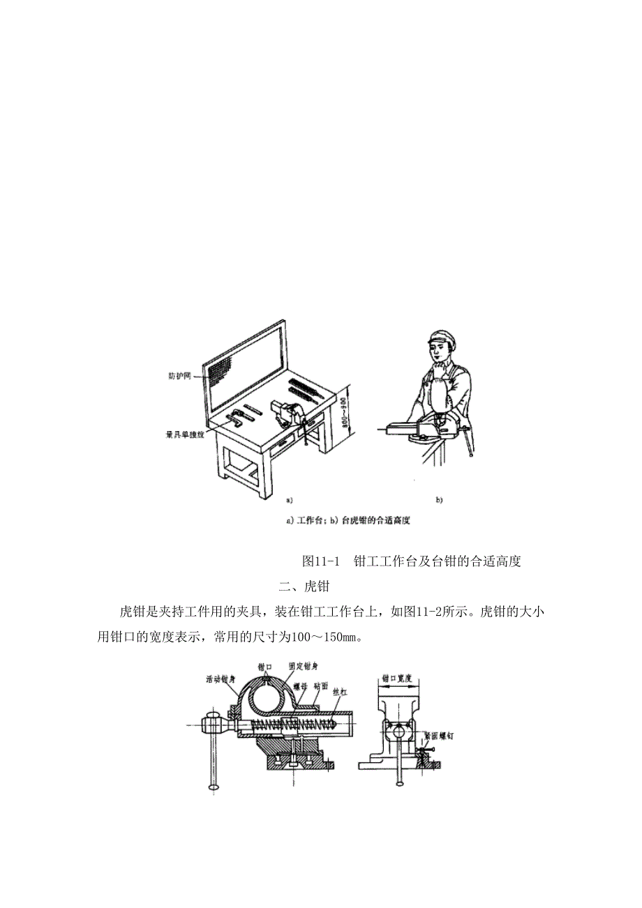 钳工基础技能材料_第2页