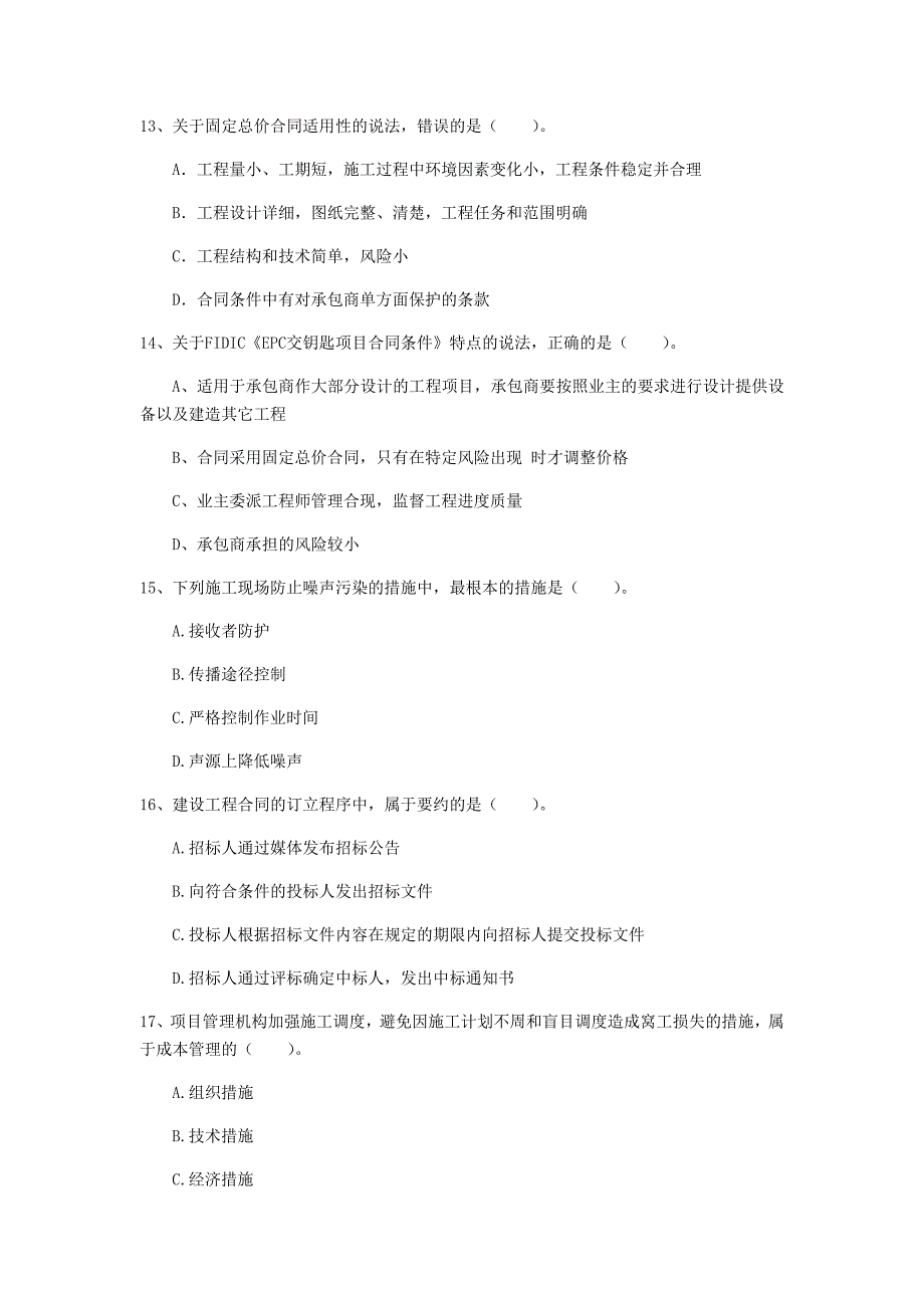 贵州省2020年一级建造师《建设工程项目管理》测试题（i卷） （附答案）_第4页