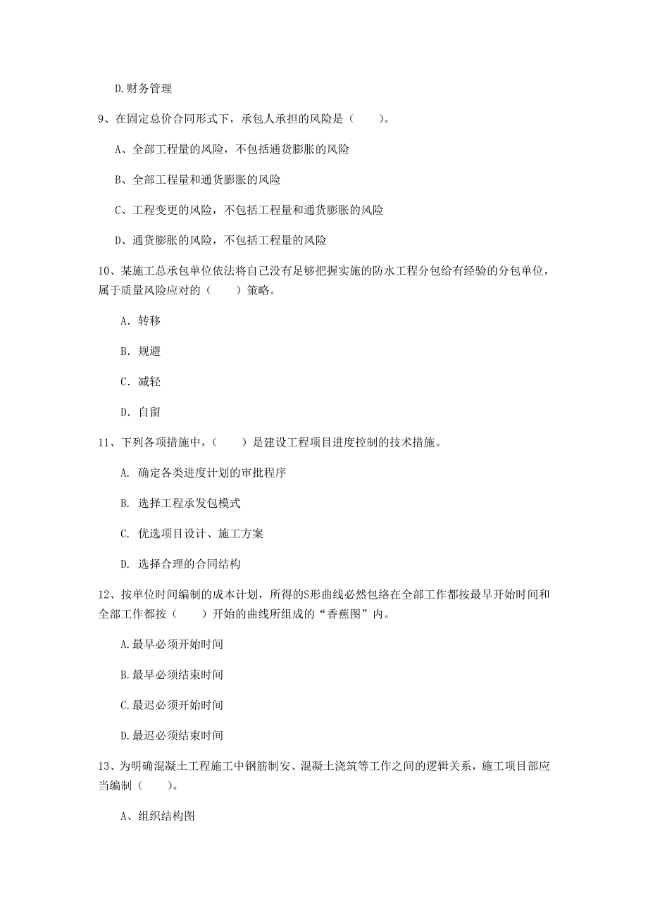 西藏2020年一级建造师《建设工程项目管理》检测题d卷 附答案_第3页