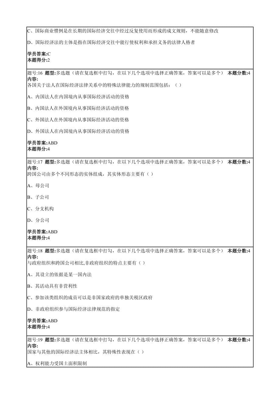 国际经济法学第1次作业讲义_第5页