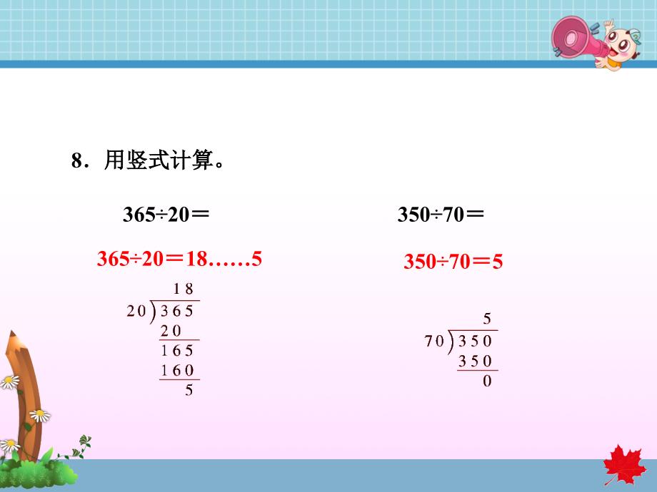 最新2019年苏教版小学数学四年级上册第二单元《2.2 能力提升练和思维拓展练》教学课件PPT_第4页