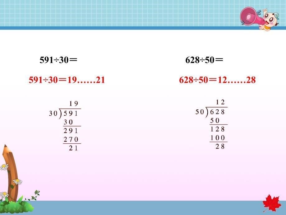 最新2019年苏教版小学数学四年级上册第二单元《2.2 能力提升练和思维拓展练》教学课件PPT_第5页