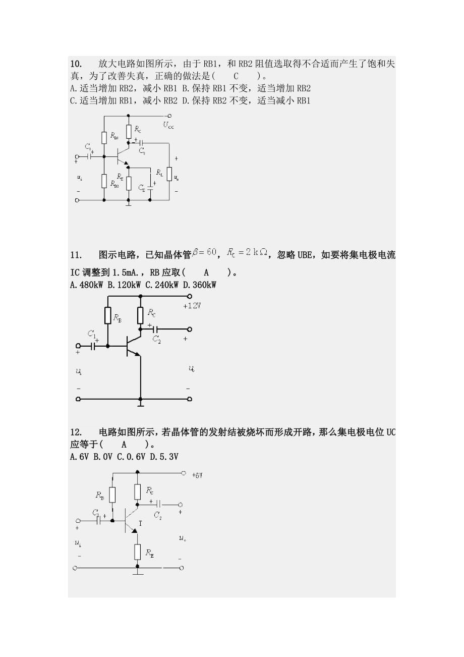华工网院模拟电子技术随堂练习2015-2016剖析_第5页