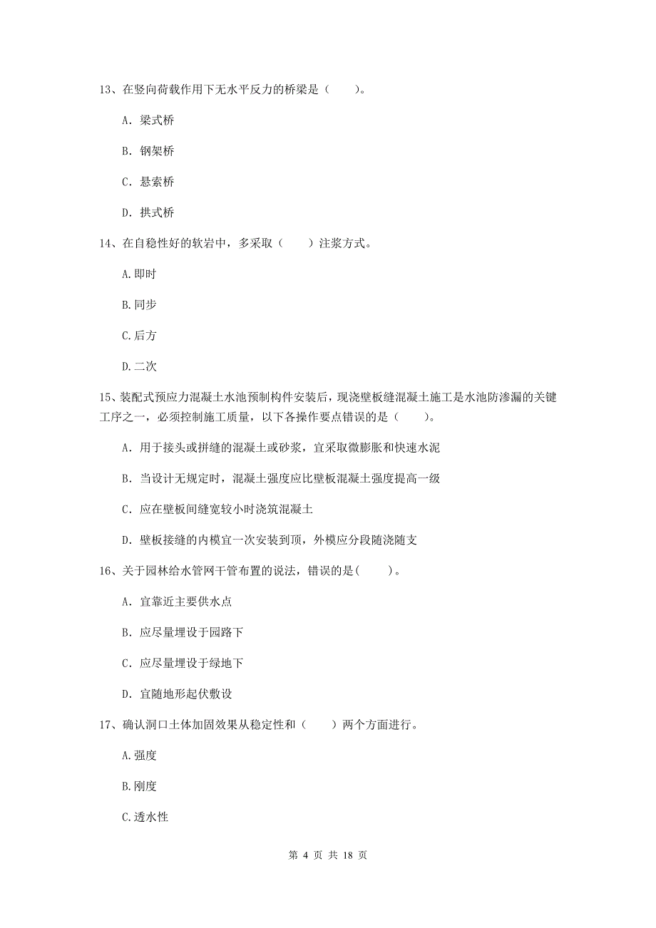 那曲地区一级建造师《市政公用工程管理与实务》考前检测 （附解析）_第4页