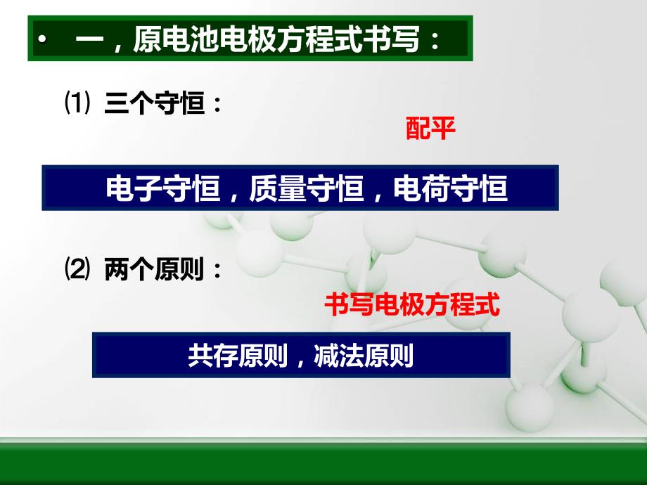 电池电极反应式的书写2_第2页