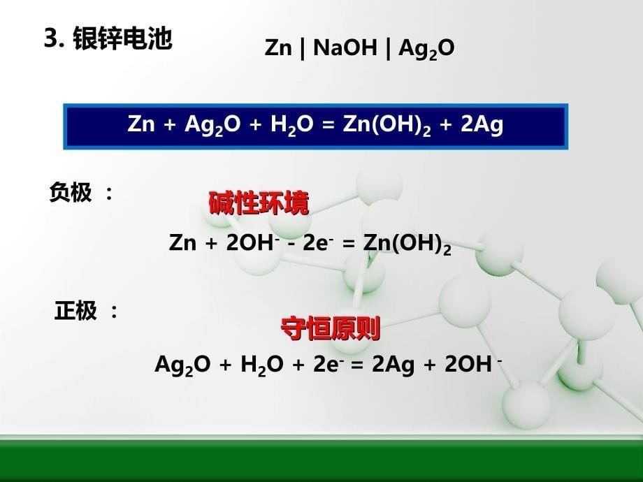 电池电极反应式的书写2_第5页