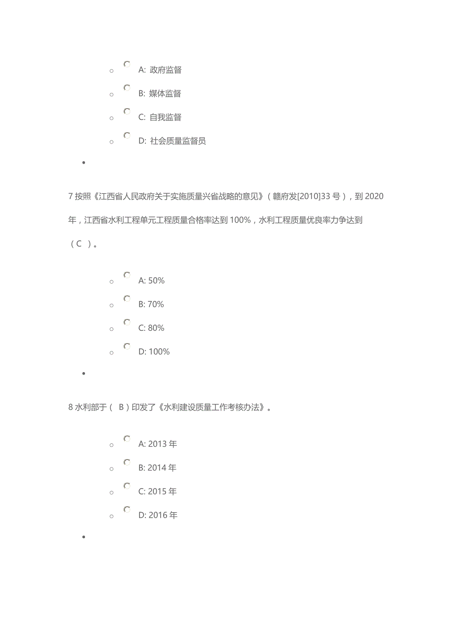 2016年全省水利工程质量知识竞赛答题及答案(80分)剖析_第3页