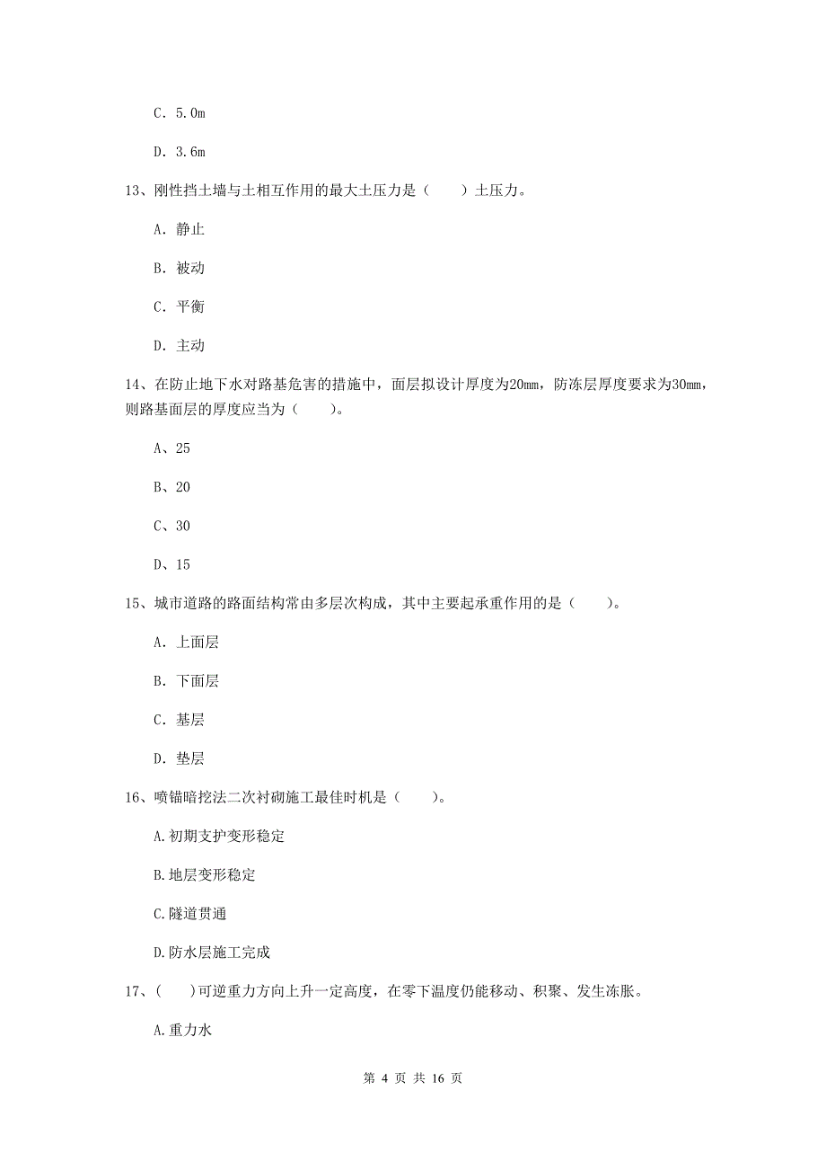 黑龙江省一级建造师《市政公用工程管理与实务》模拟试卷b卷 （附答案）_第4页