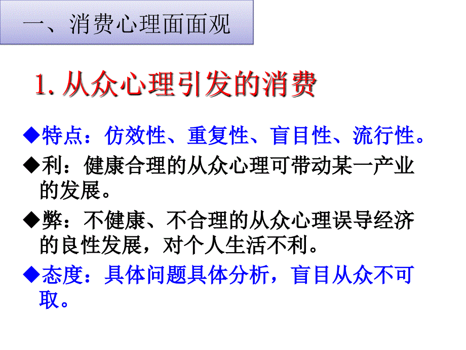 tcy树立正确的消费观剖析_第4页