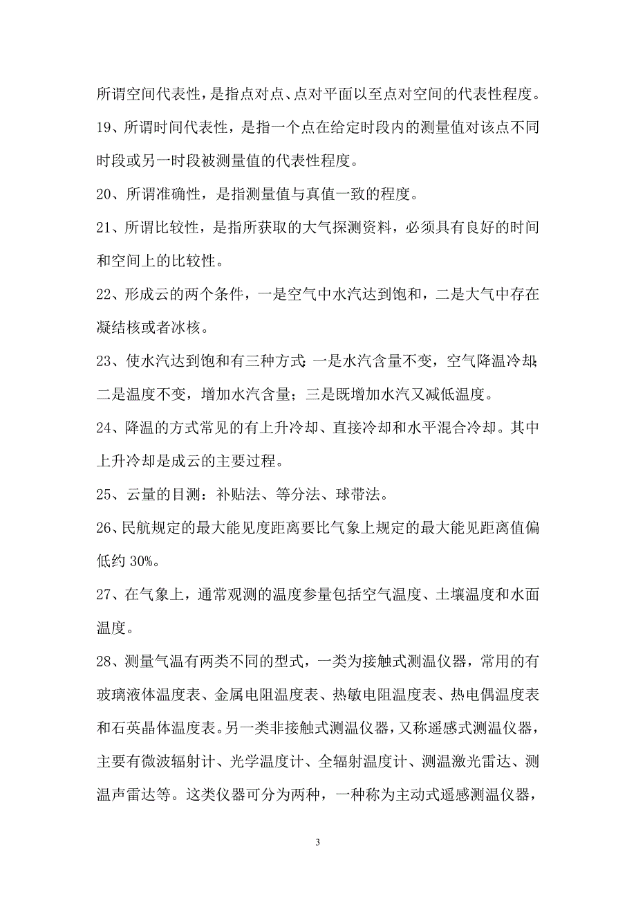 大气探测复习题._第3页