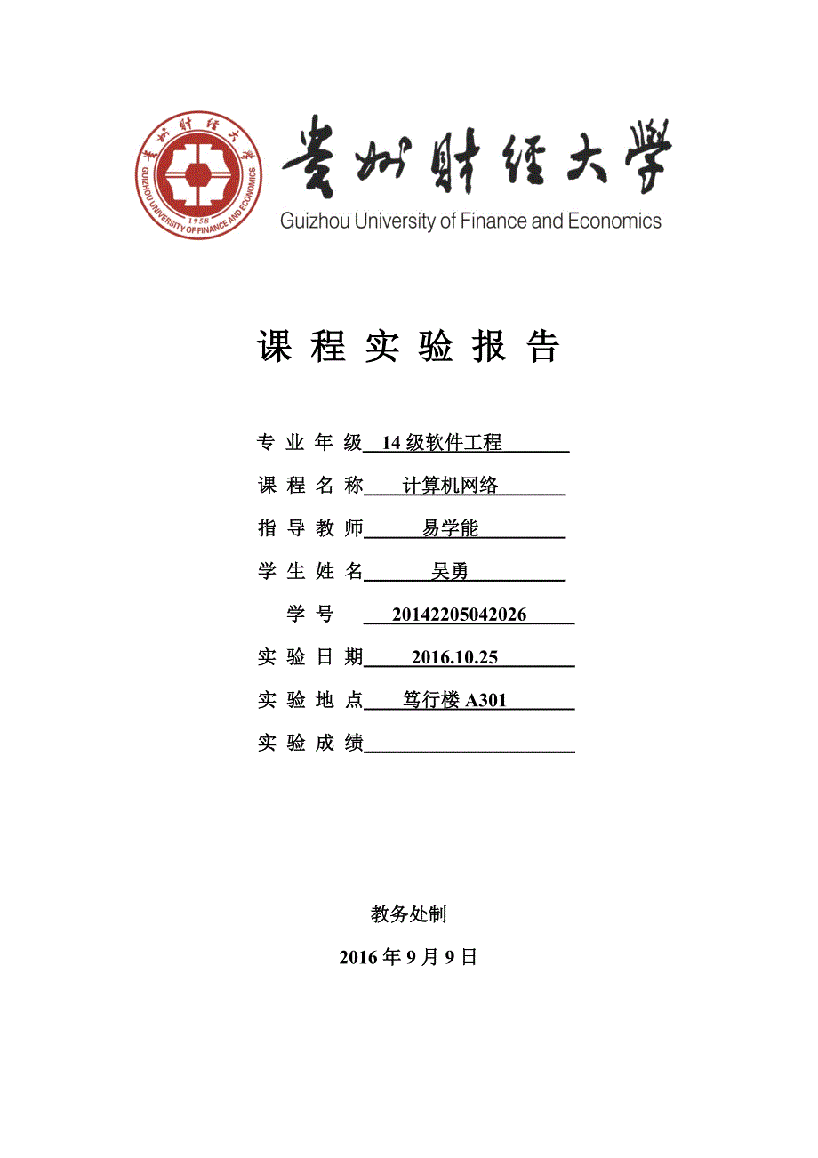 计算机网络实验报告剖析_第1页