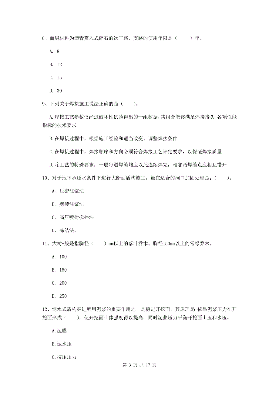 2020年国家注册一级建造师《市政公用工程管理与实务》模拟试卷 含答案_第3页