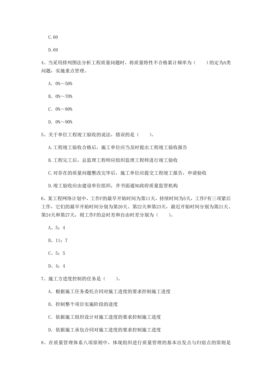 滨州市一级建造师《建设工程项目管理》测试题（ii卷） 含答案_第2页