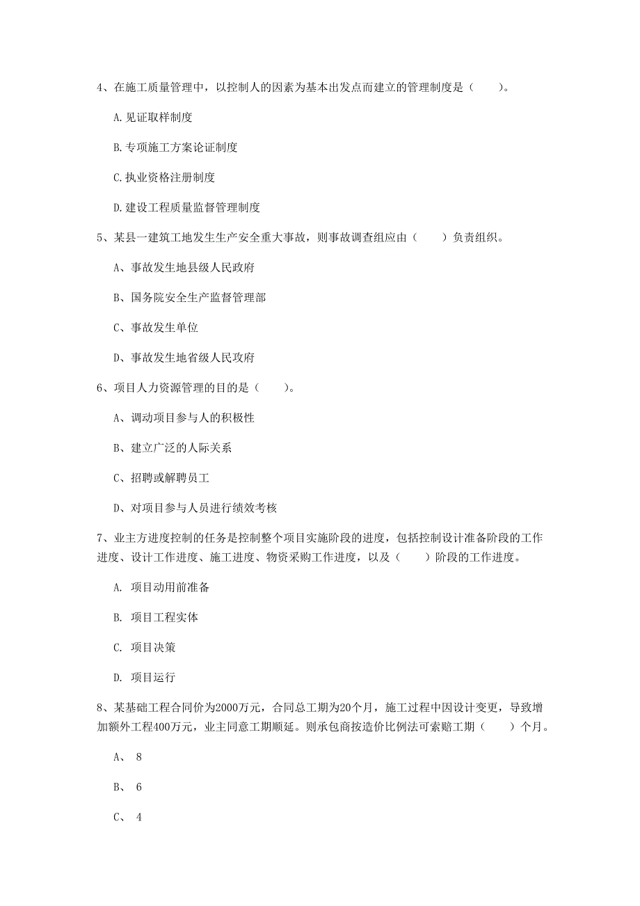 国家2019版一级建造师《建设工程项目管理》真题 附答案_第2页