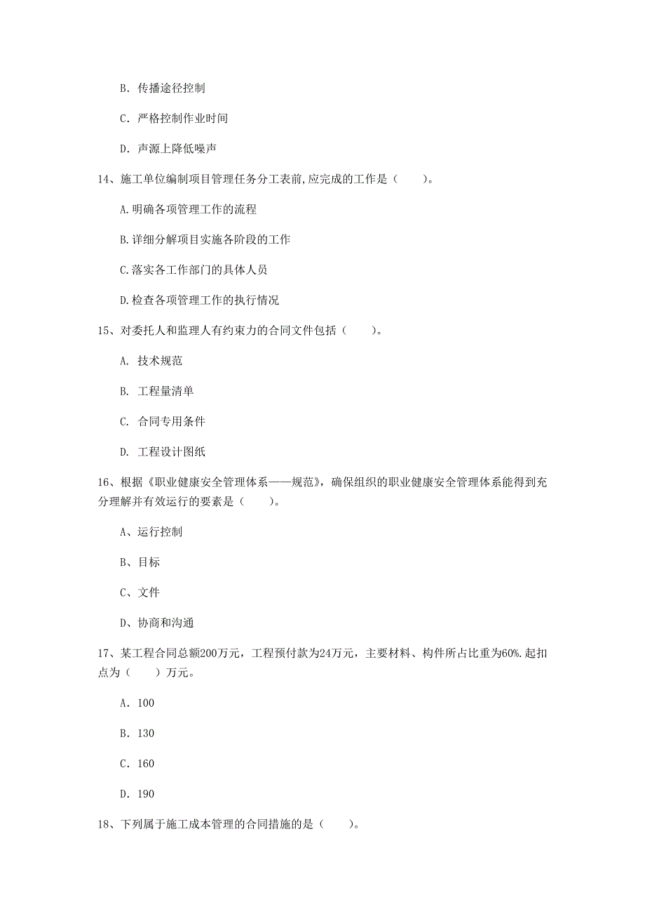 鹤壁市一级建造师《建设工程项目管理》试卷（i卷） 含答案_第4页