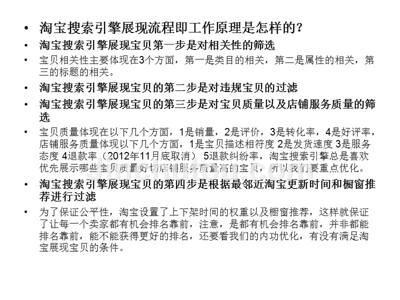 seo优化关键词的选取和使用概要_第3页