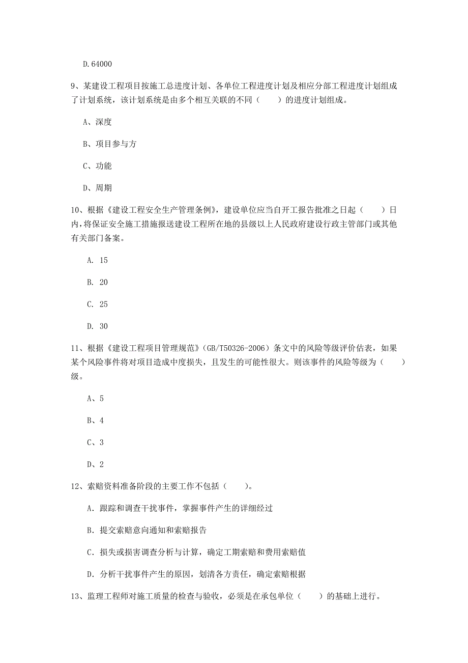 河源市一级建造师《建设工程项目管理》模拟试题b卷 含答案_第3页