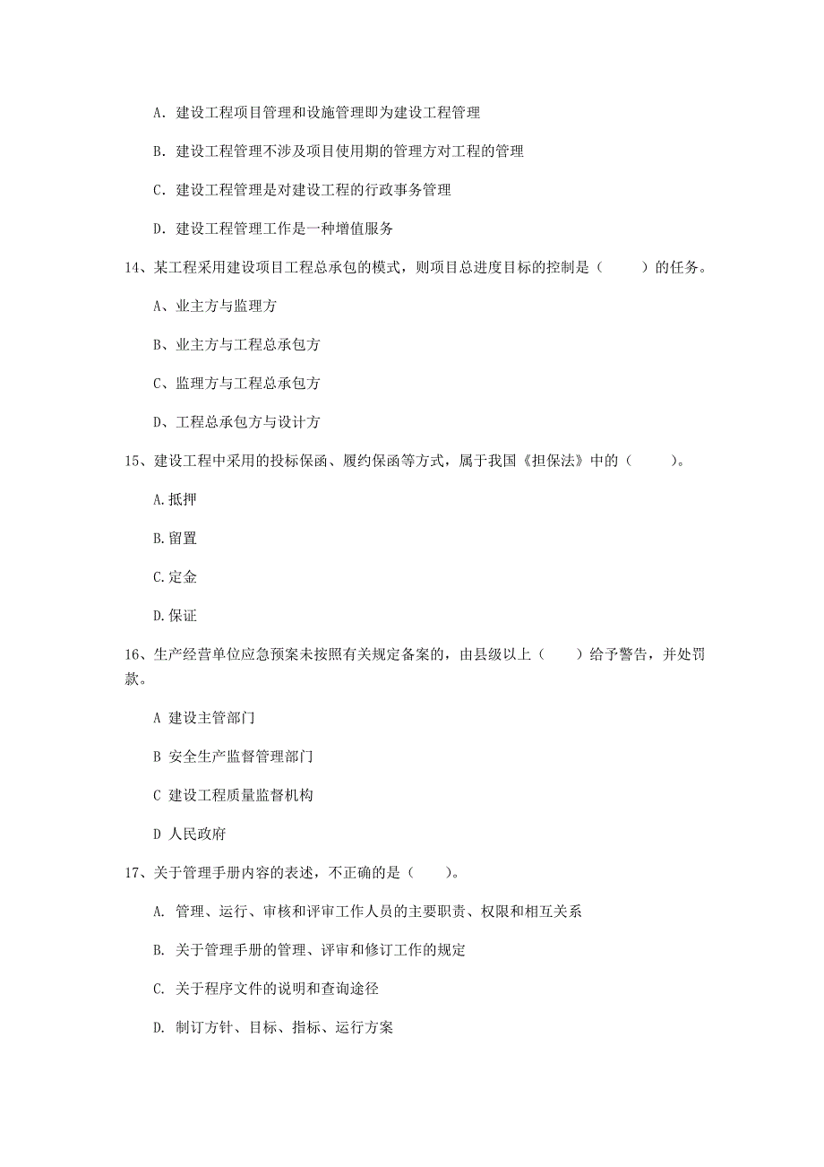 2019年国家注册一级建造师《建设工程项目管理》考前检测d卷 （附答案）_第4页