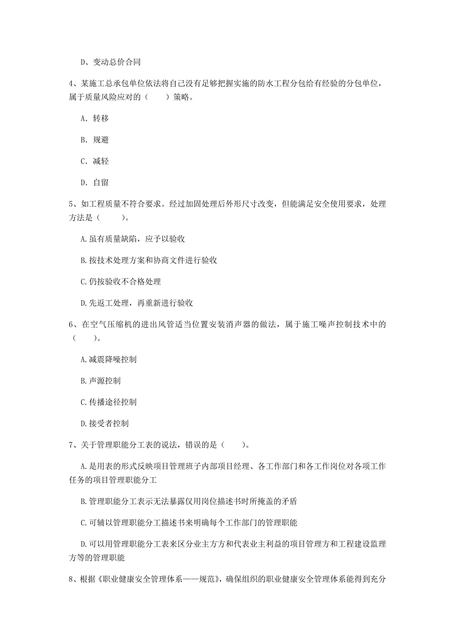 宁夏2019年一级建造师《建设工程项目管理》模拟试题（ii卷） 附解析_第2页