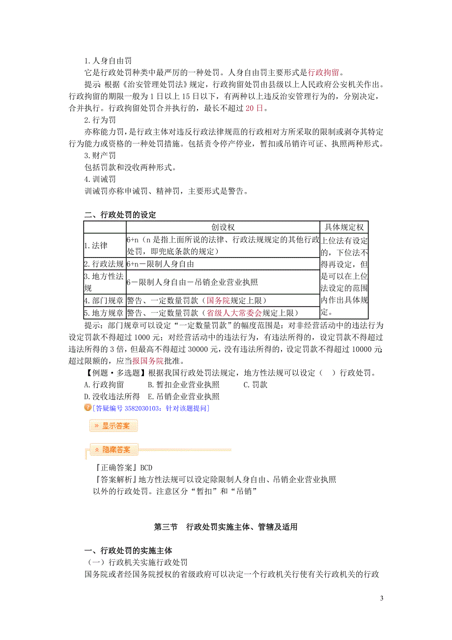 行政处罚法律制度讲义_第3页