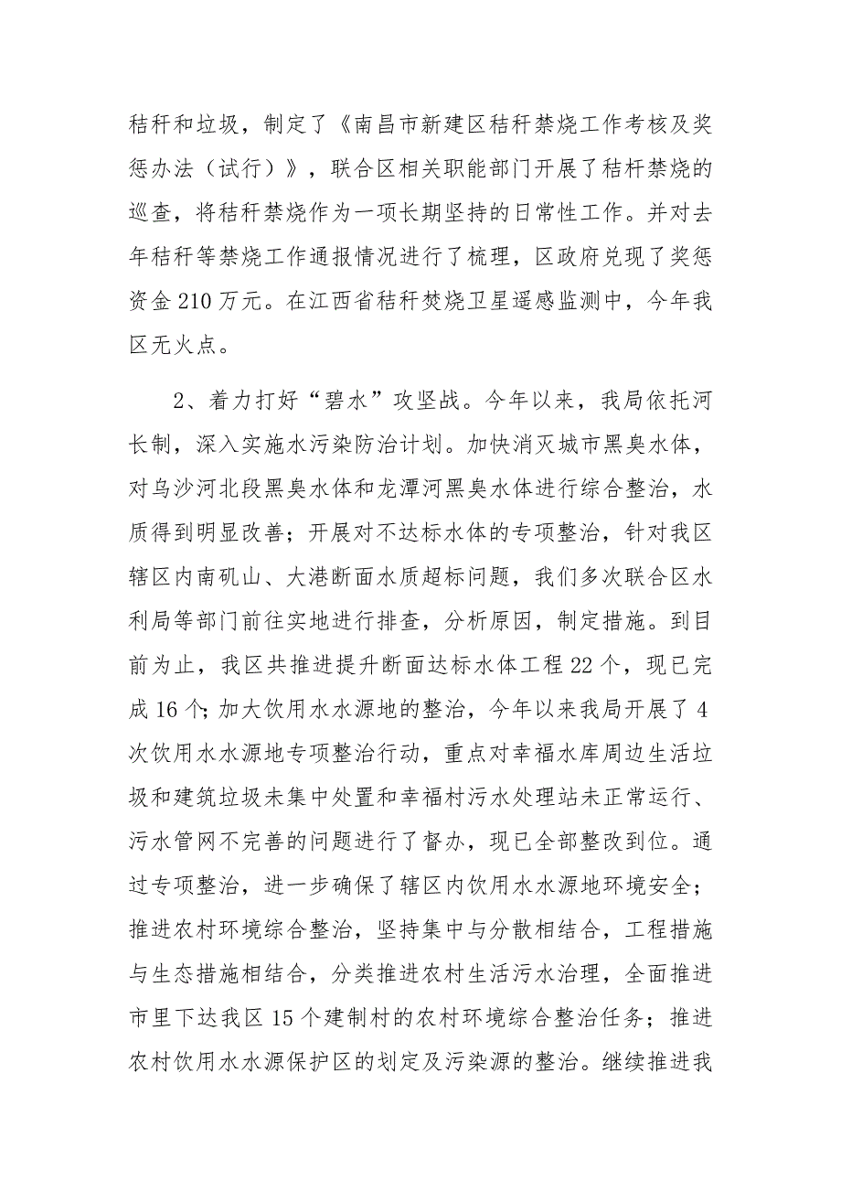 环保局2019年上半年工作总结暨下半年工作计划_第4页