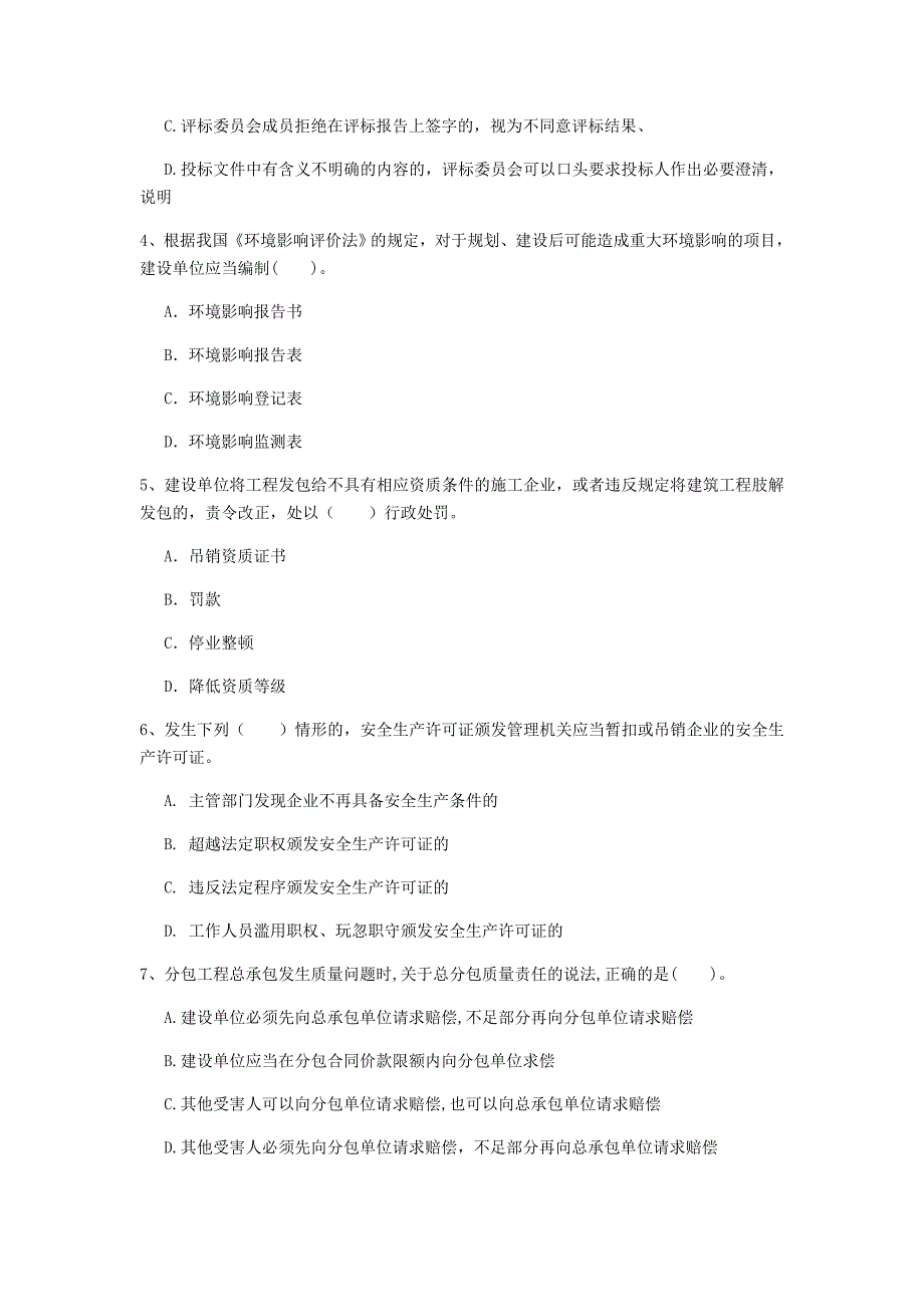 酒泉市一级建造师《建设工程法规及相关知识》检测题d卷 含答案_第2页