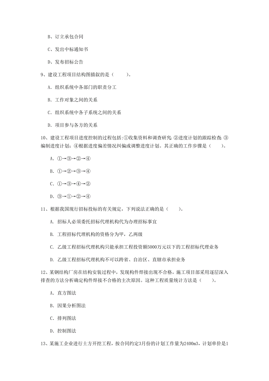 内蒙古2019年一级建造师《建设工程项目管理》测试题a卷 （含答案）_第3页