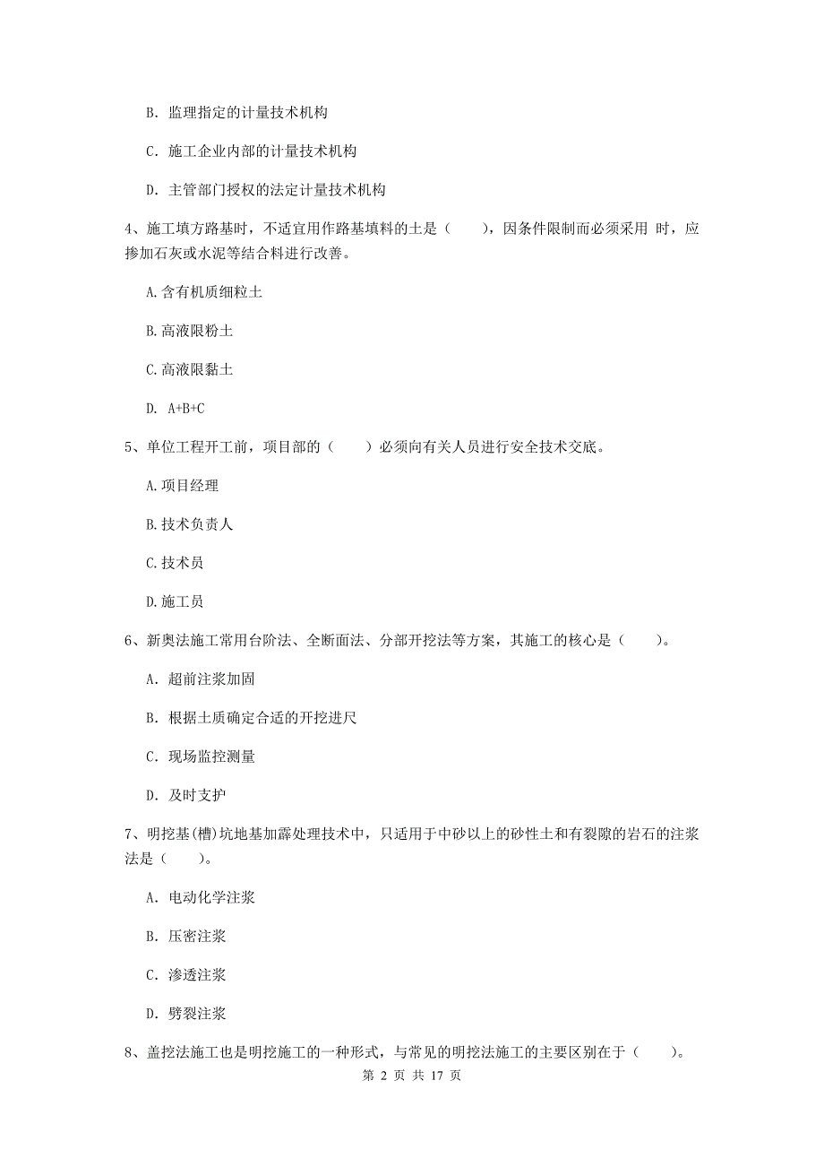 林芝地区一级建造师《市政公用工程管理与实务》综合练习 附答案_第2页