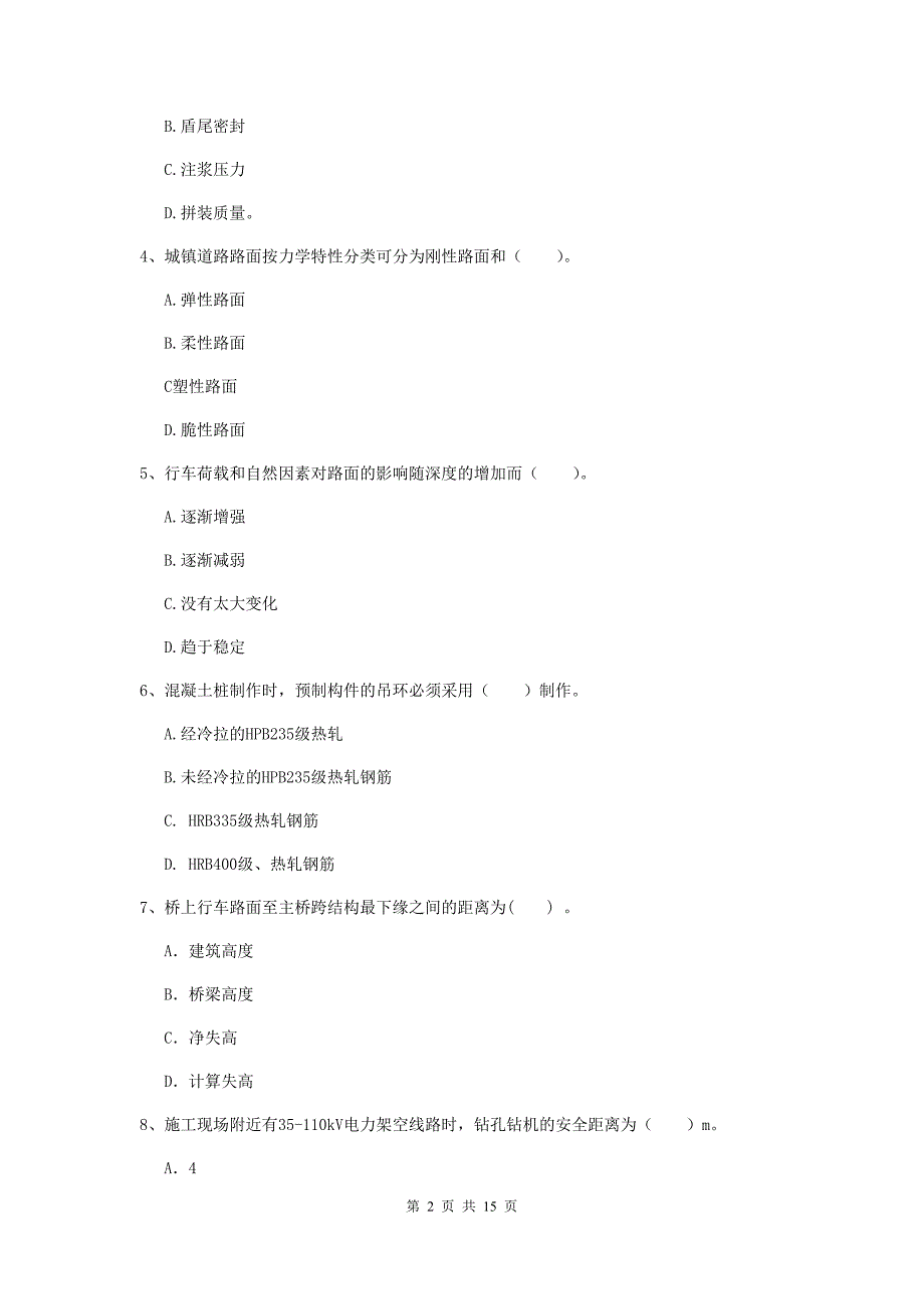 沈阳市一级建造师《市政公用工程管理与实务》模拟试卷 含答案_第2页