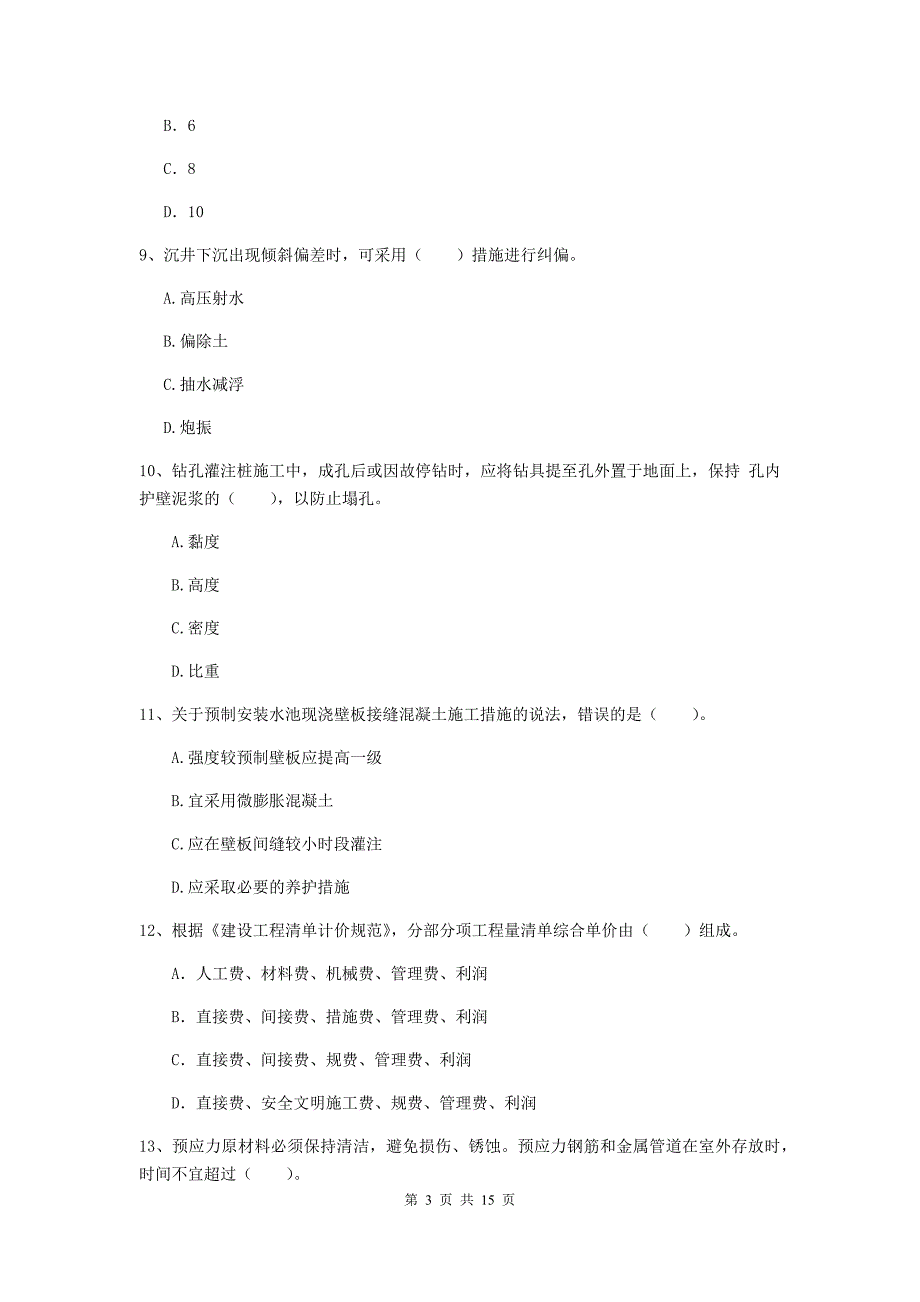 沈阳市一级建造师《市政公用工程管理与实务》模拟试卷 含答案_第3页