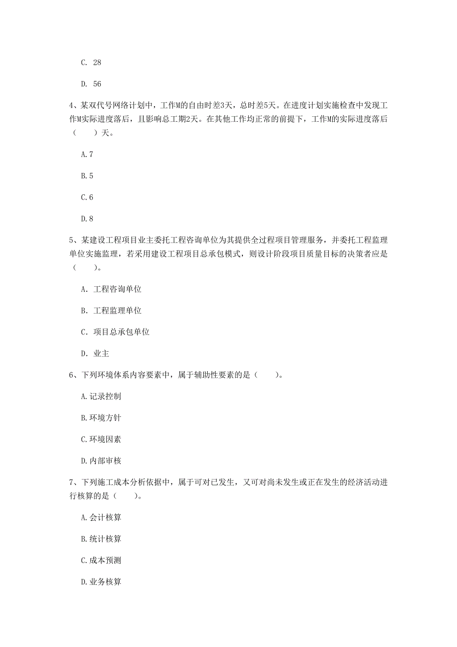 2019年一级建造师《建设工程项目管理》模拟真题 （附答案）_第2页