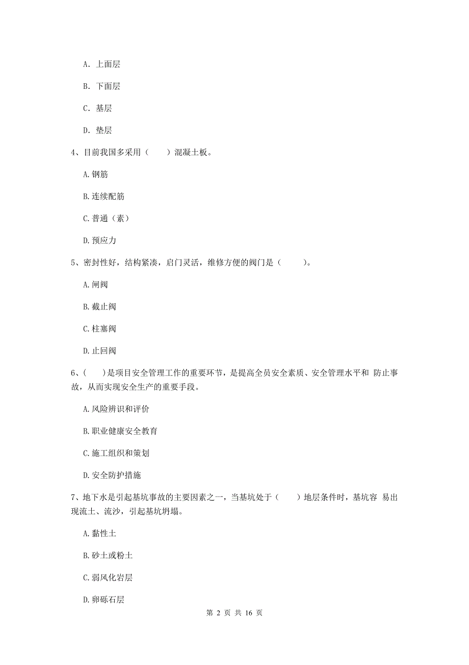 盐城市一级建造师《市政公用工程管理与实务》练习题 附解析_第2页