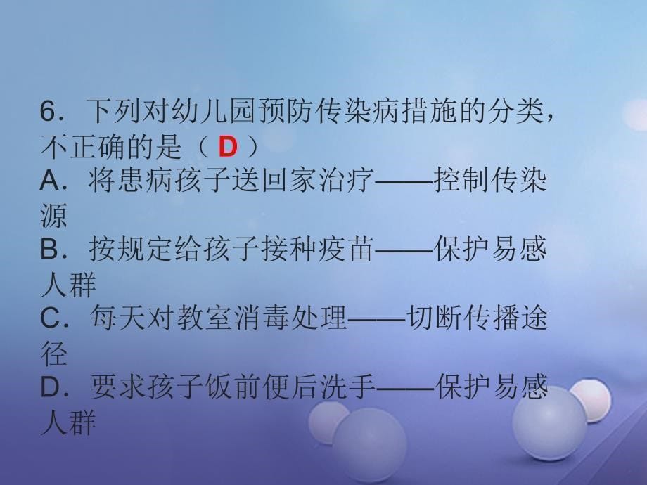 广东省2017年中考生物总复习专题七降地生活课件_第5页