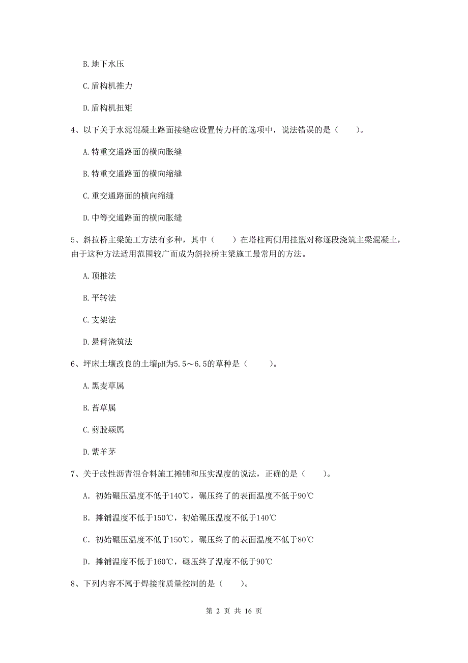 2019年国家一级建造师《市政公用工程管理与实务》综合练习a卷 附解析_第2页