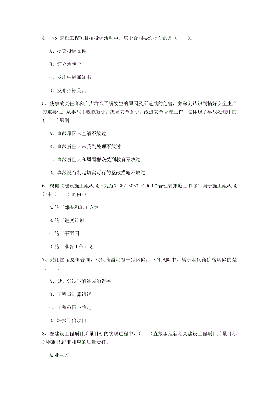 国家注册一级建造师《建设工程项目管理》检测题b卷 附解析_第2页