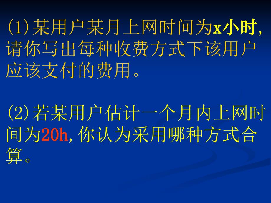 整式加减(备用)剖析._第3页