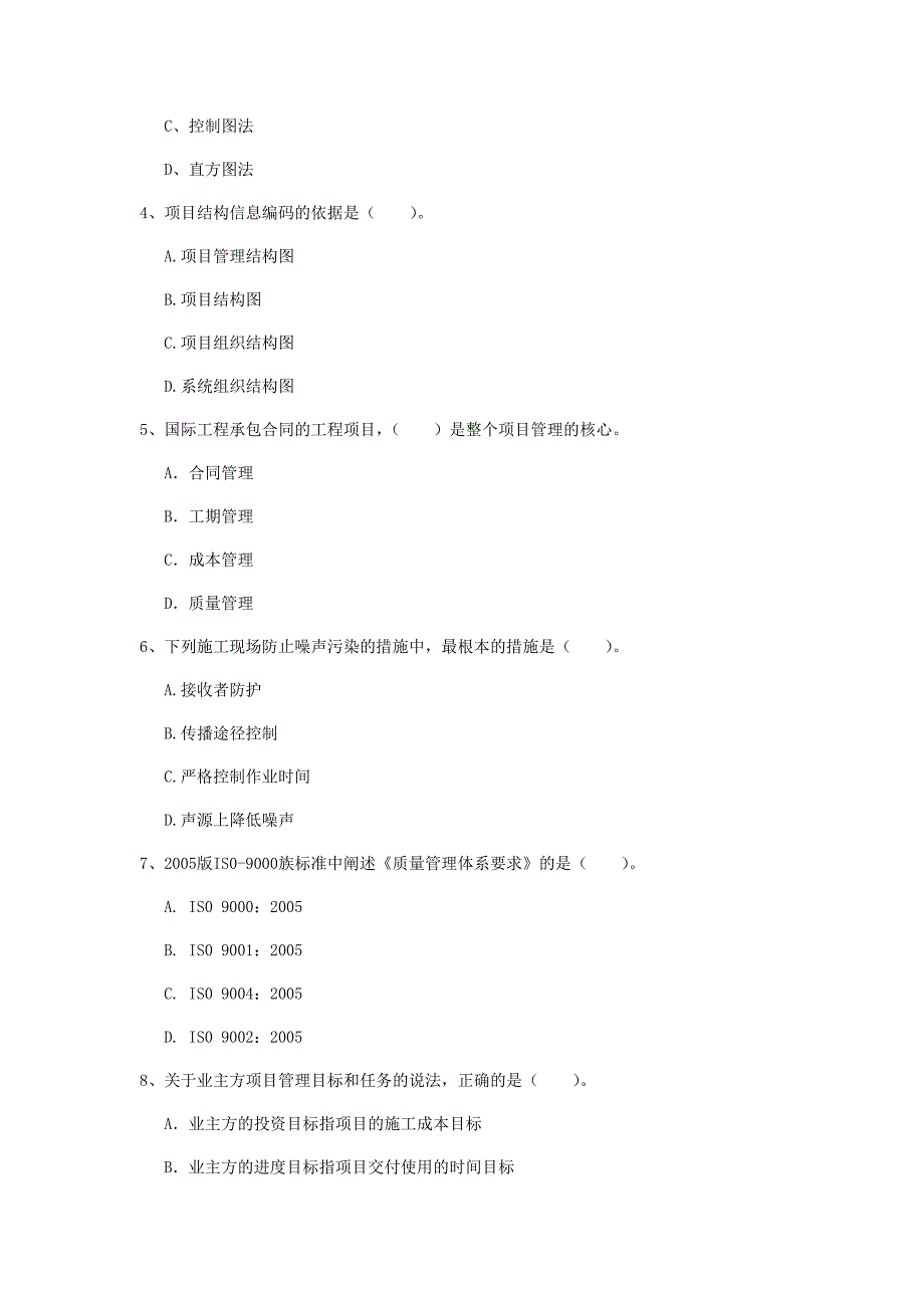 青海省2019年一级建造师《建设工程项目管理》模拟试卷a卷 含答案_第2页