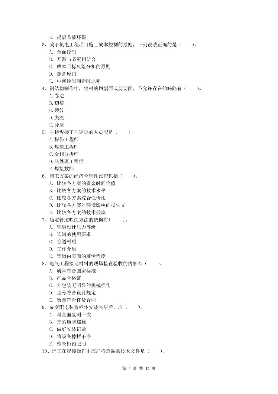 2020年国家一级建造师《机电工程管理与实务》练习题d卷 附解析_第4页